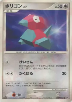 Porygon 「DP4 No. 092」「JP」